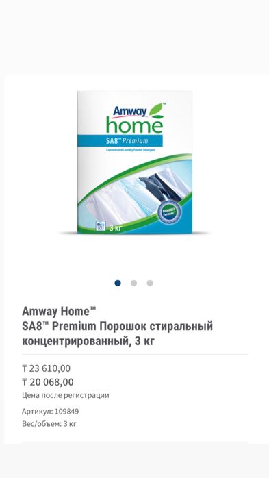 Эмвей порошок 3 кг наличие всегда с доставкой по городу
