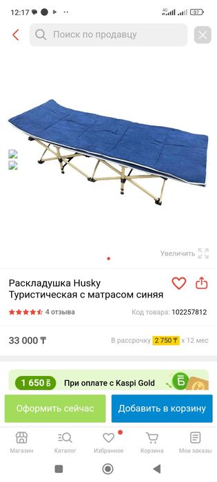 Продам расскладушку