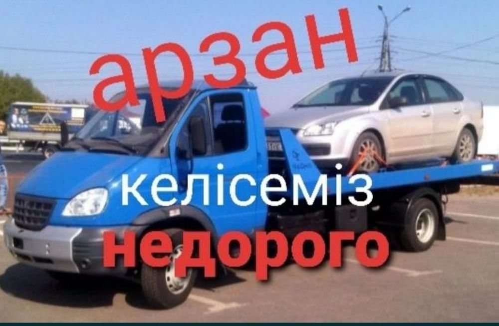 Эвакуатор 24/7 город и меж город