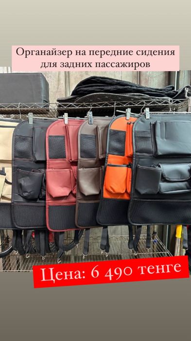 Органайзер для автомобиля на сиденье