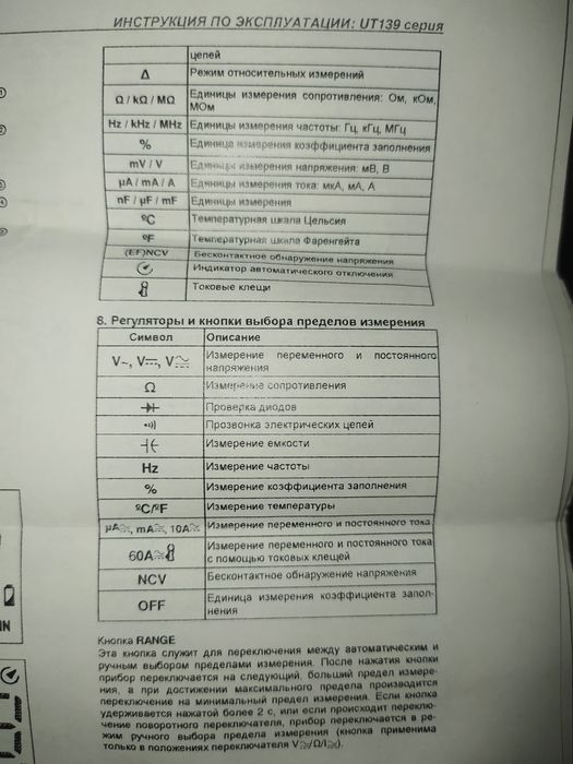 Продам мультиметр Uni-T UT 139 C.,