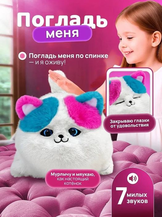 Котик. Интерактивная кошка. Mushuk.