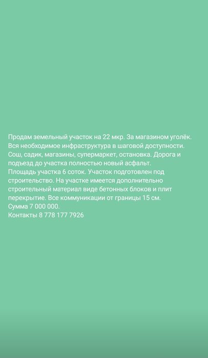 Земельный участок