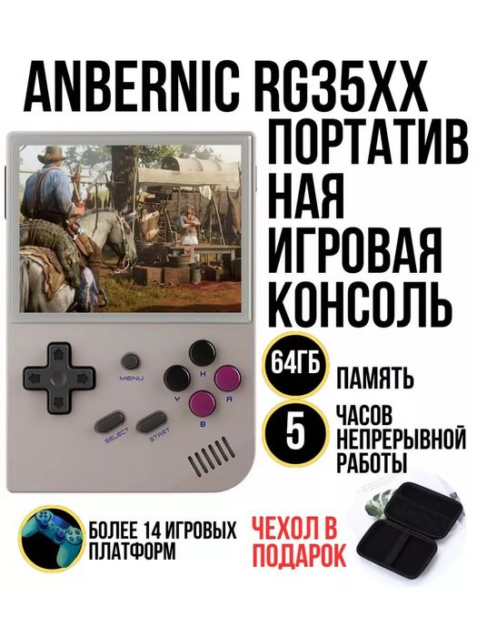 Продаётся приставка Anbernic RG35xx (чехол в подарок)