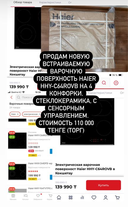 Продам варочную поверхность Haier