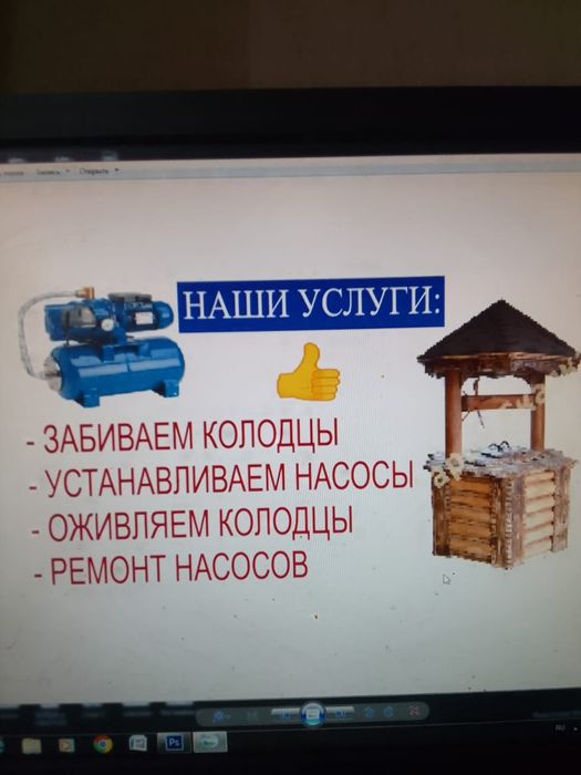 Забиваем колодцы , устанавливаем насосы, стреляем старые скважины,.