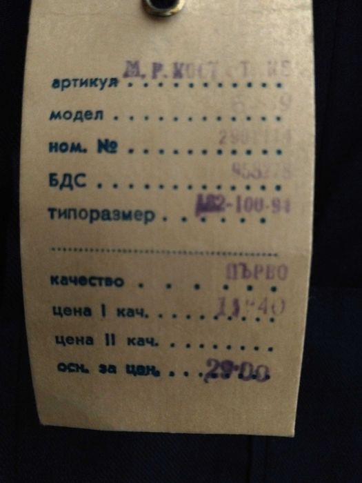 Мъжко работно облекло