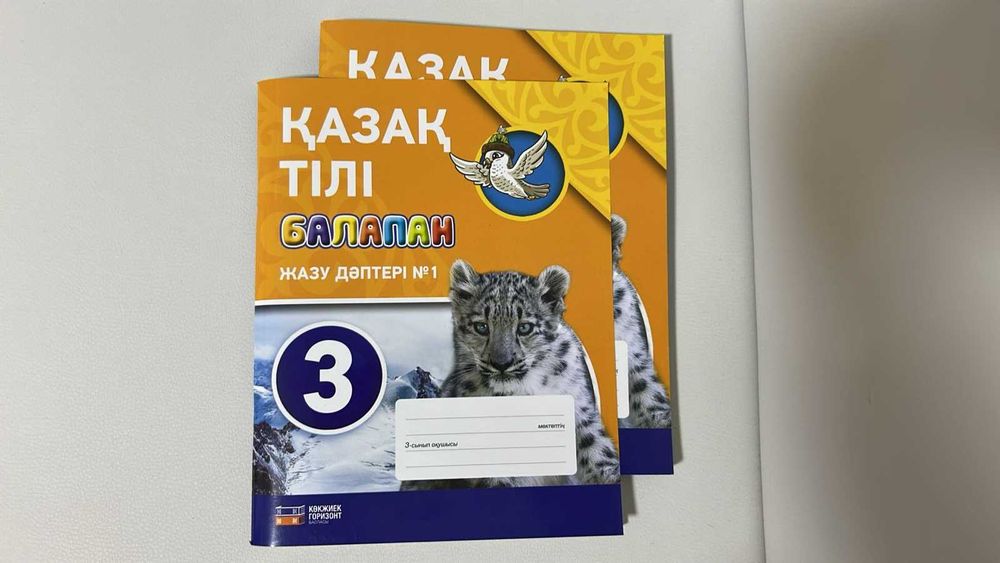3 класс Қазақ тілі Балапан Новые рабочие тетради 1,2 части
