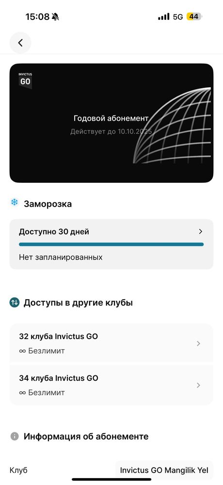 Абонемент Invictus GO