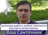 Частный сантехник по городу. Установка смесителя, раковин, ванны