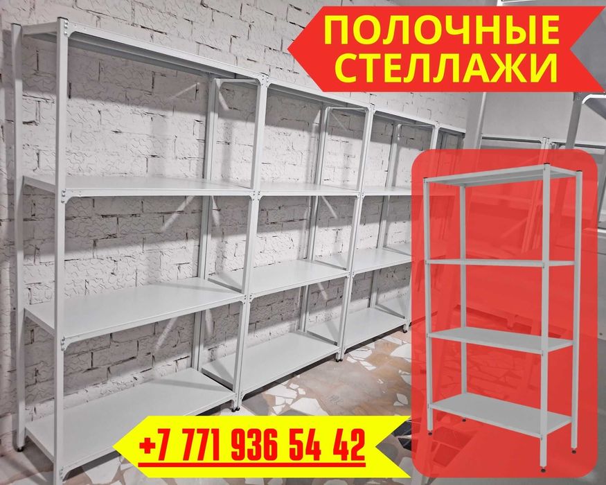 Стеллаж с полками, Акция, металлические стеллажи,архивный стеллаж
assp