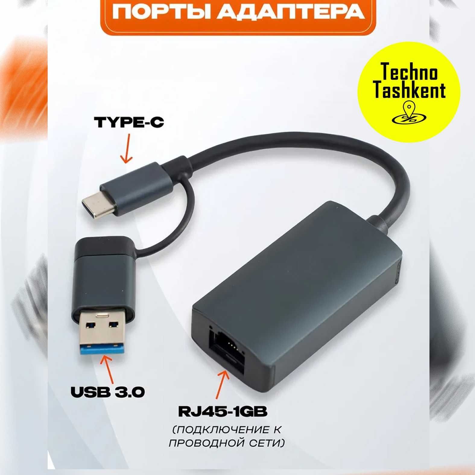 Переходник сетевого кабеля интернет Ethernet LAN USB 3.0 TYPE-C to lan
