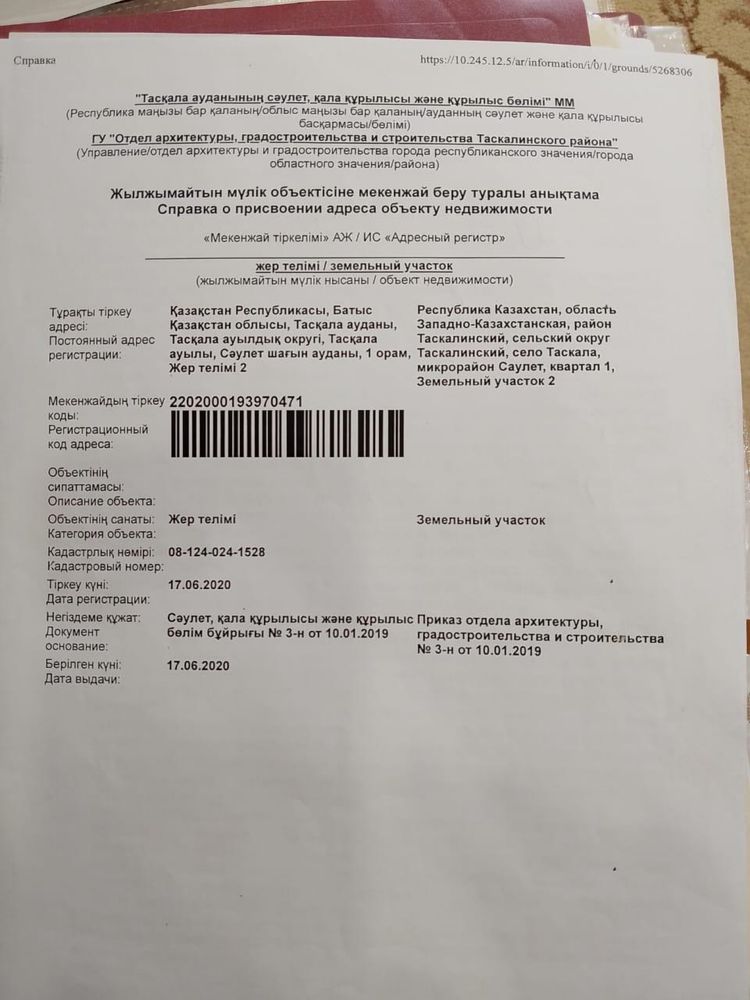 Продам участок в Таскалинском районе, с.Таскала