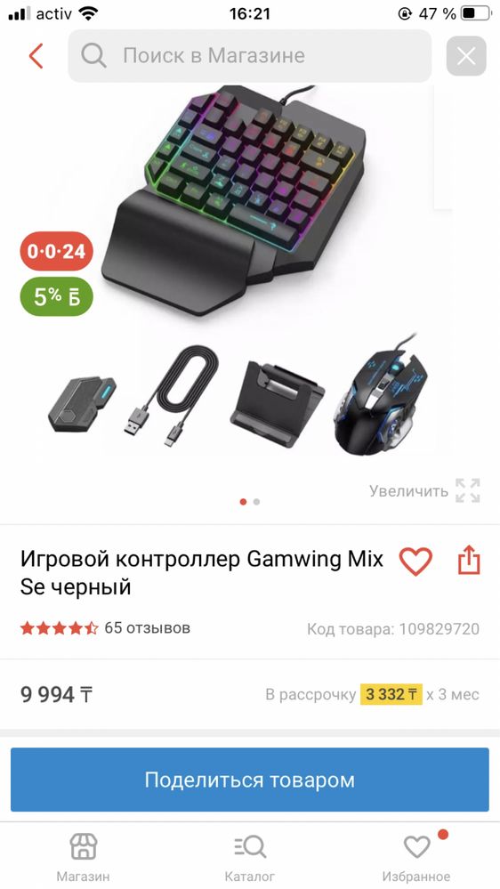 Игровой контролель