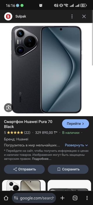 Huawei pura 70 12/256