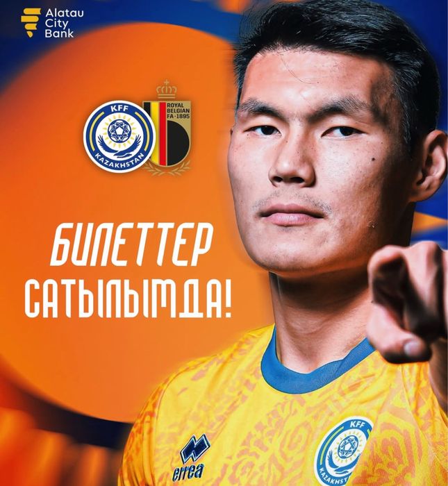 Казахстан Бельгия билет