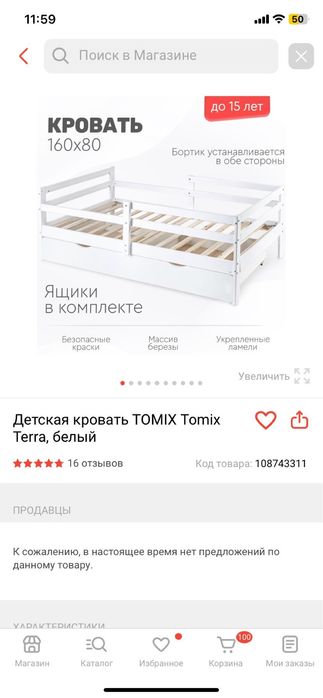 Детская кровать