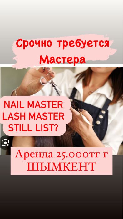 Аренда салон