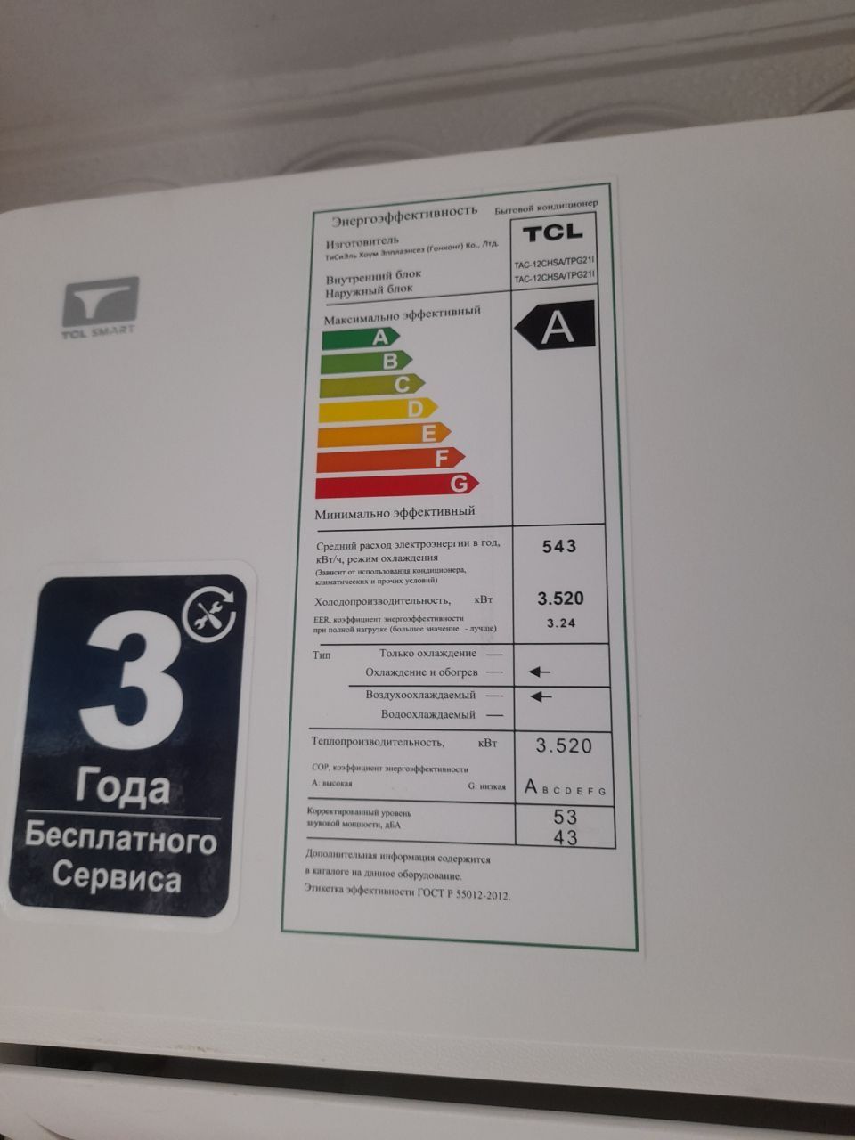 TCL кондиционер 12