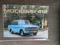Продавам Брошура , реклама Москвич 412 +Opel Rekord
