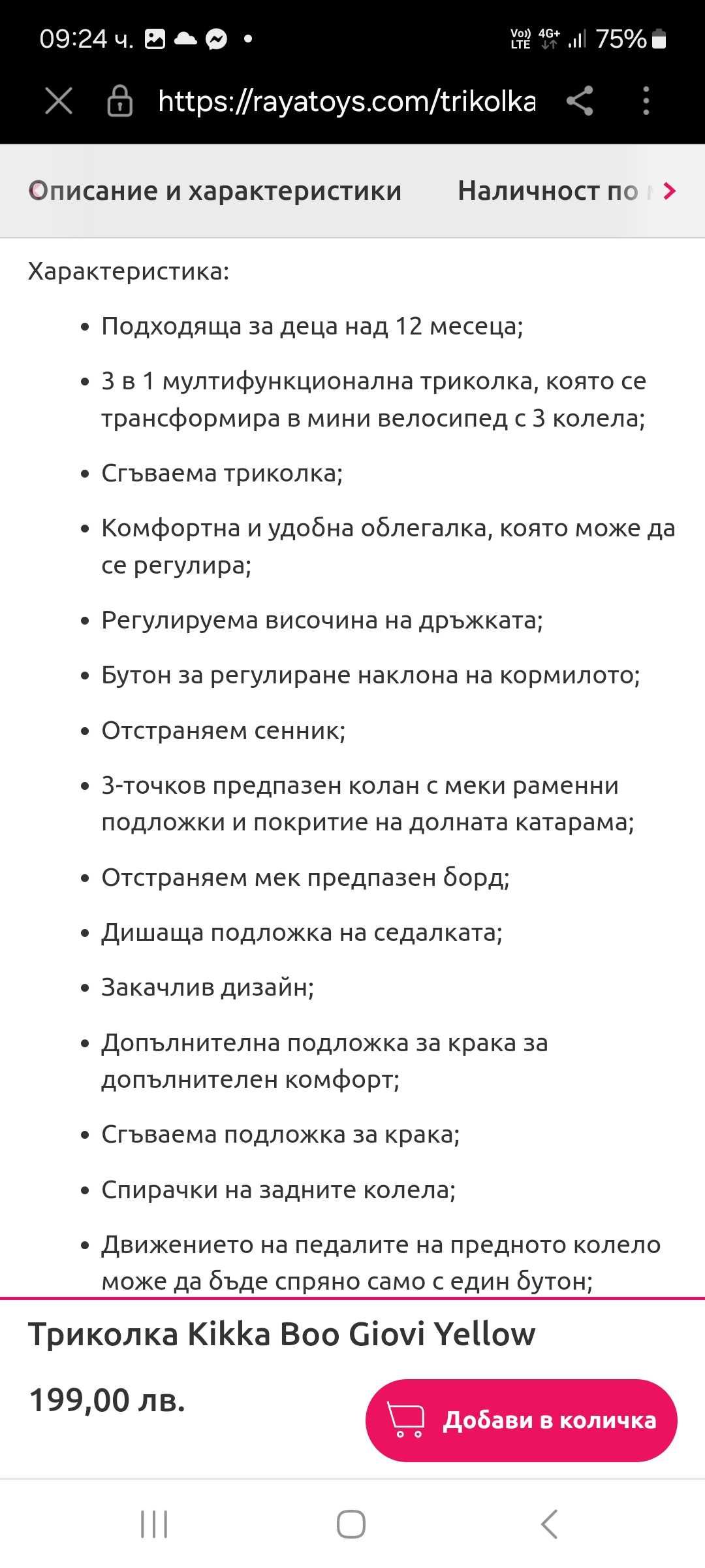 Триколка/ велосипед/колело