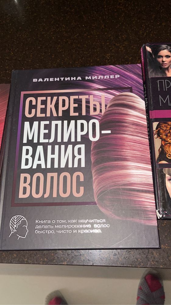 Настольная книга для парикмахера,