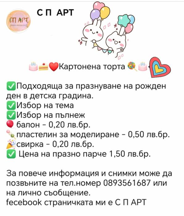 Картонени торти  .