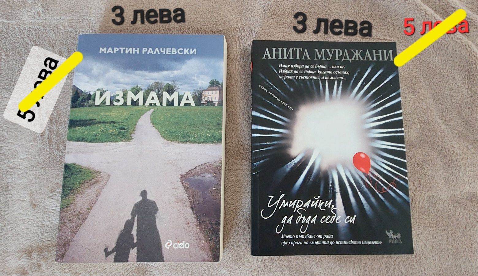 Книги по 3-6-10 лева