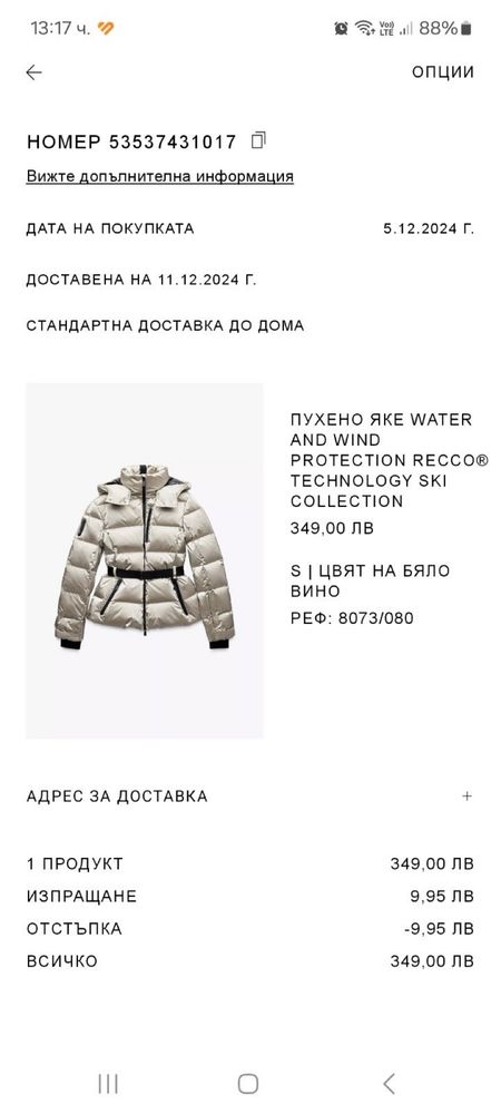 Дамско ски яке размер S (НОВО)