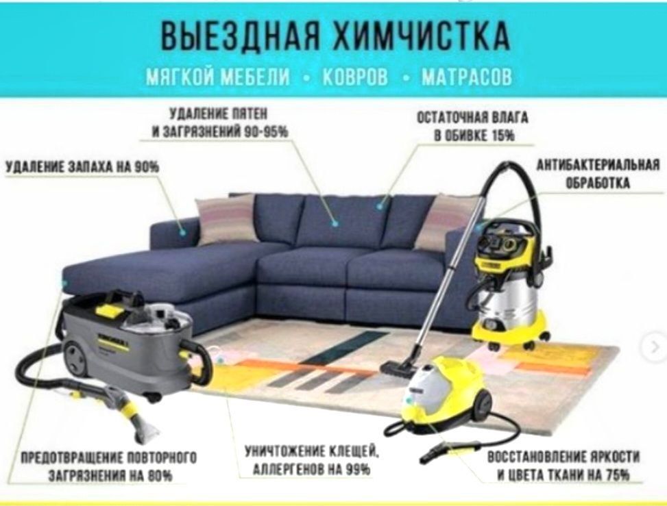 Химчистка мягкой мебели  и автомобилей.