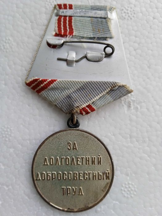 Медал СССР ХХ победа в война 1941-1945 и Ветеран на труда СССР