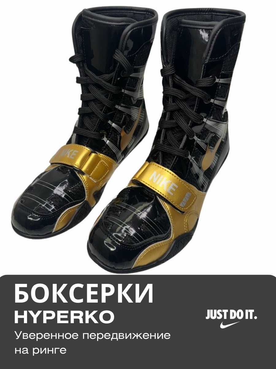 Боксерки для бокса Nike