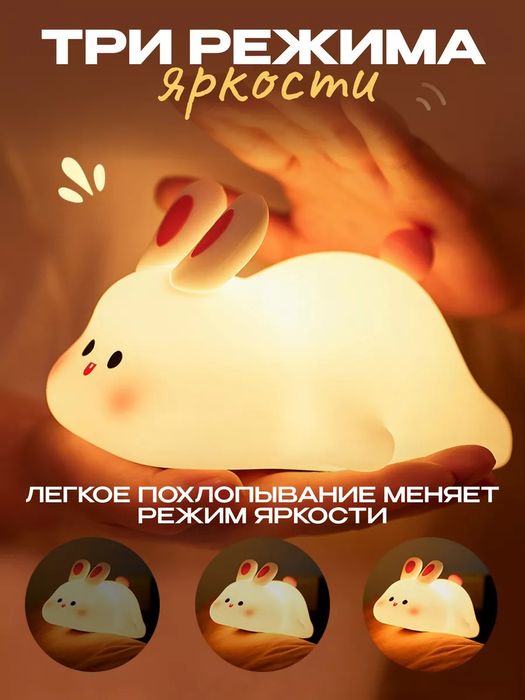 Ночник детский светильник силиконовый зайчик