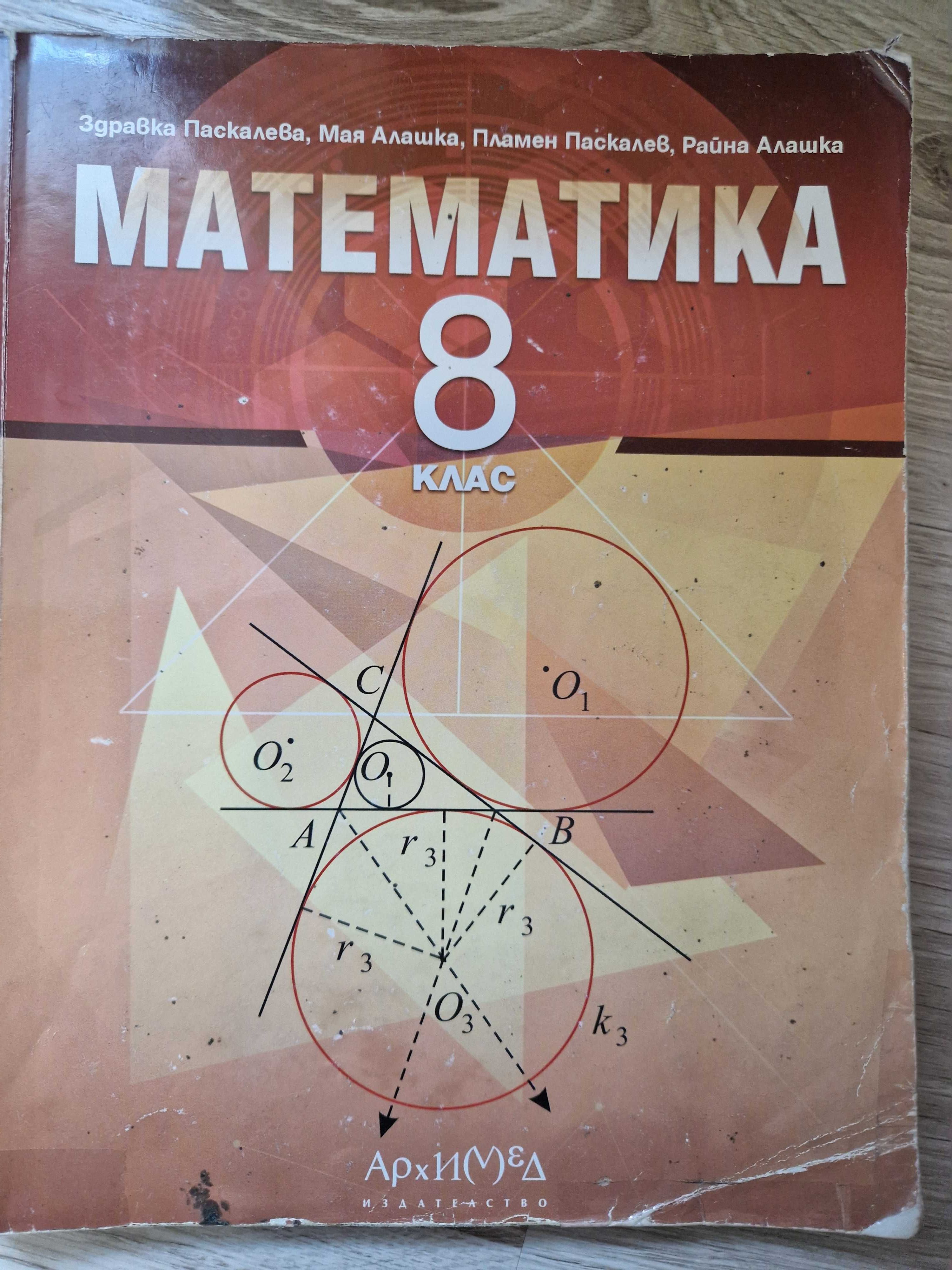 Учебници за 8 клас
