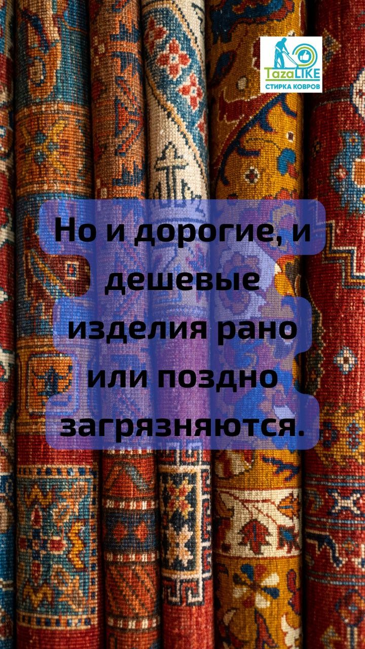 Чистка ковров стирка ковров  химчистка ковров