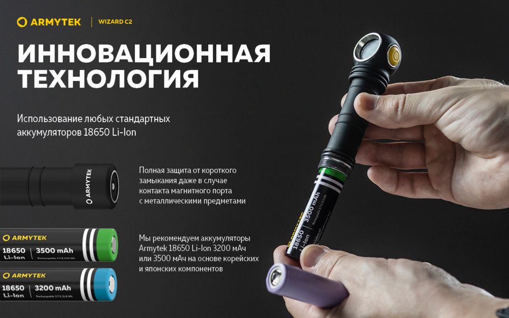 Фонарь Armytek WIzard