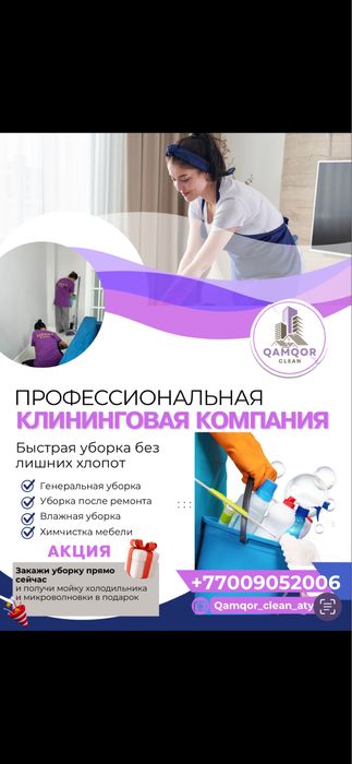 Продаю действующую клининговую компанию