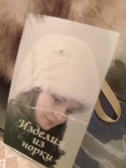 Распродажа. Белая норковая шапка.старая цена 45000,в данный  30000 тен