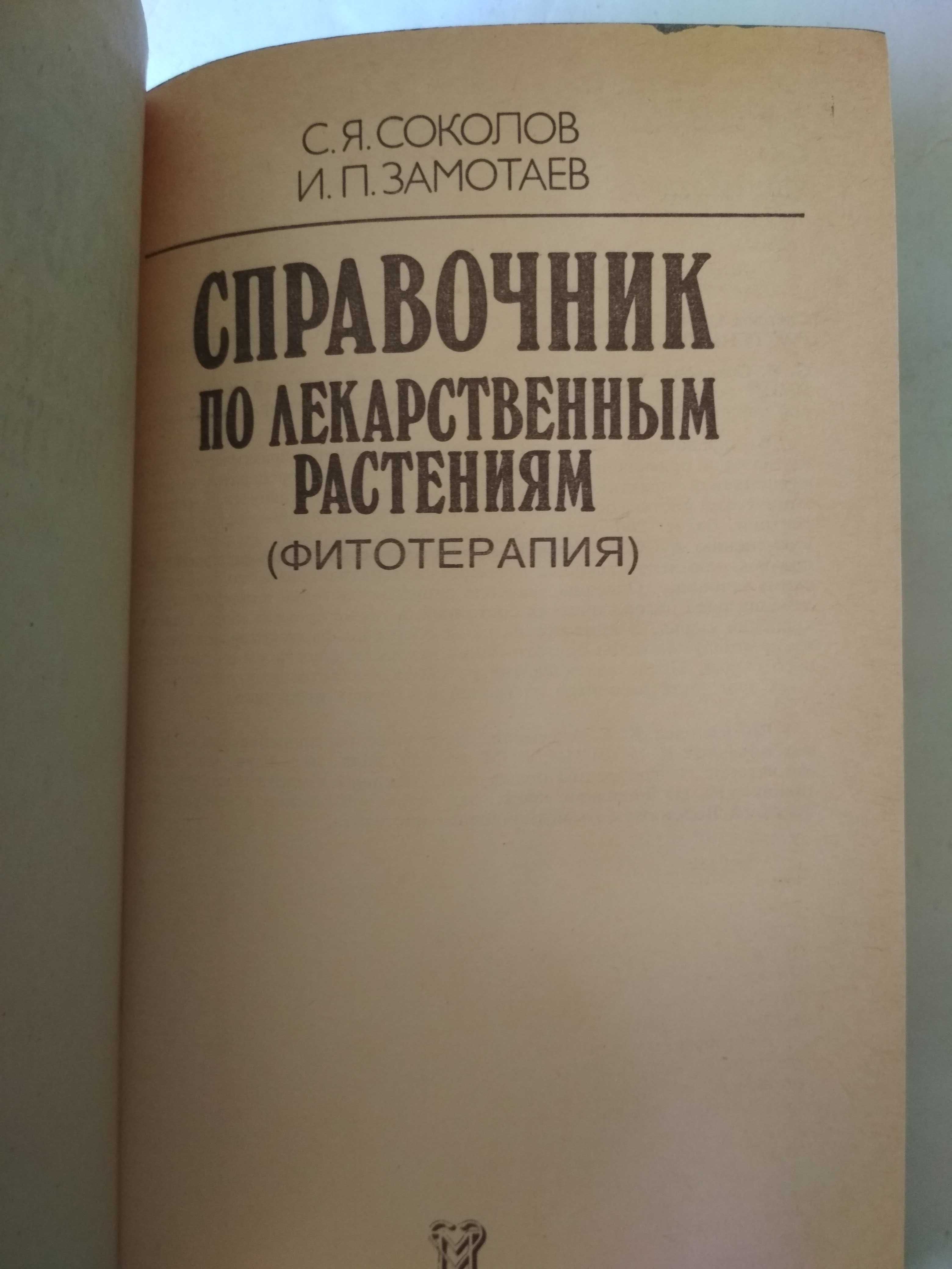 Продам книги машковский и др.