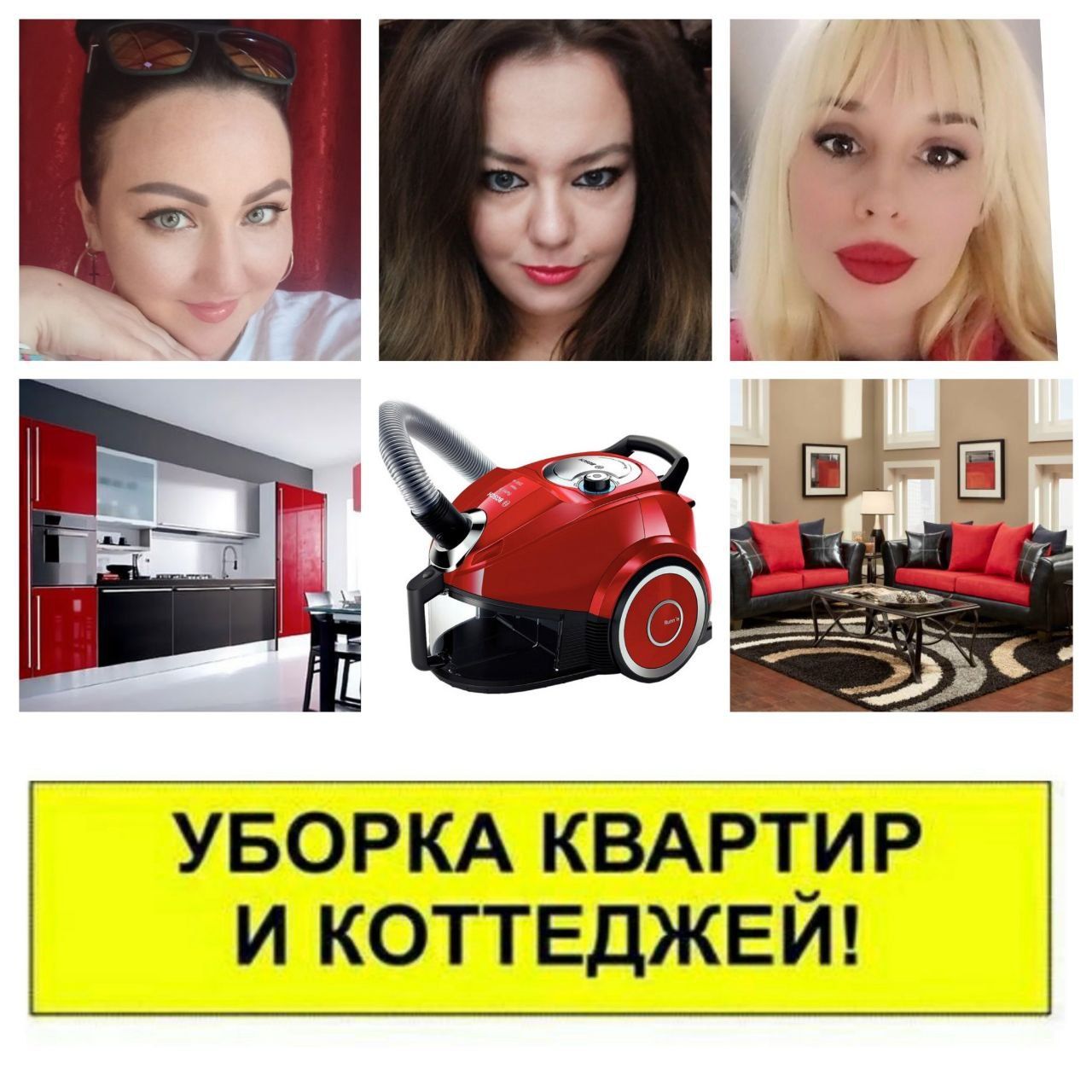 Клининг уборка .