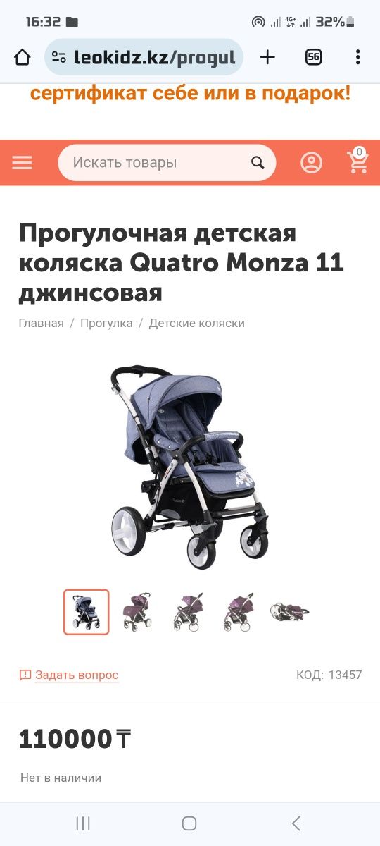 Продам коляску Quatro monza