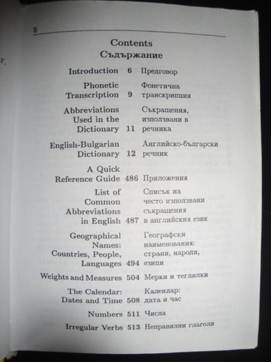 Английско-български речник,English-Bulgarian Dictionary,английски език