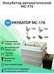 Продается автоматический инкубатор