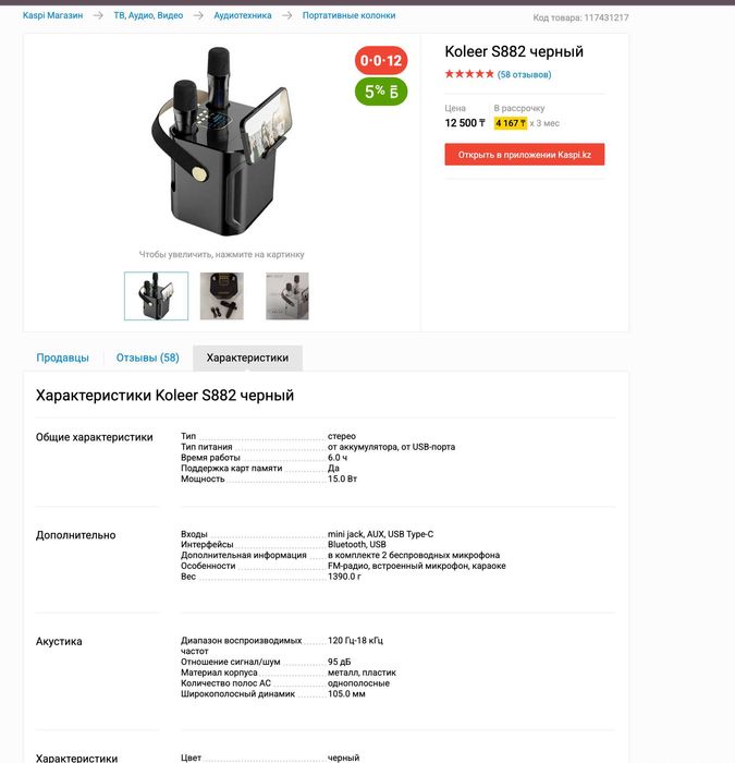 Продам Караоке Speaker новый!