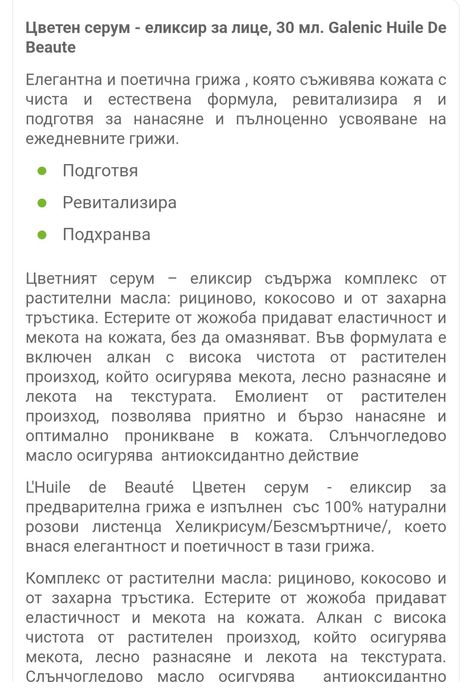 Серум за лице galenic