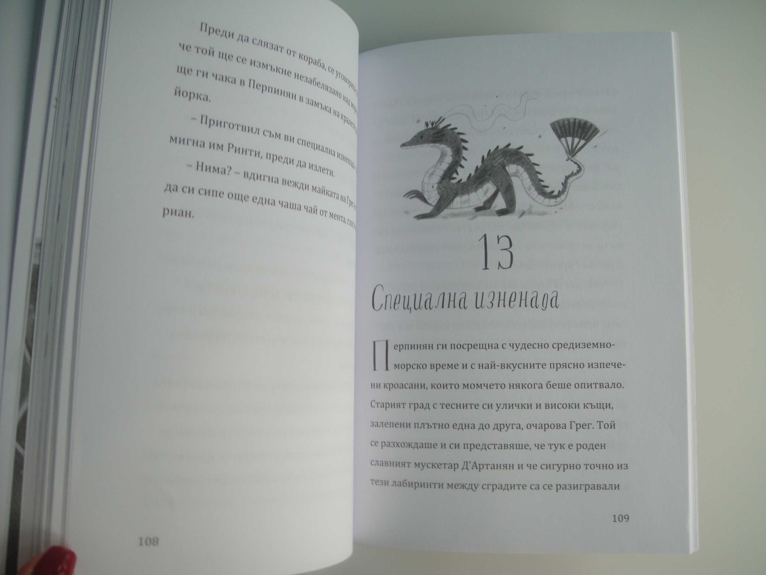 Книжка - Дракончето Ринти