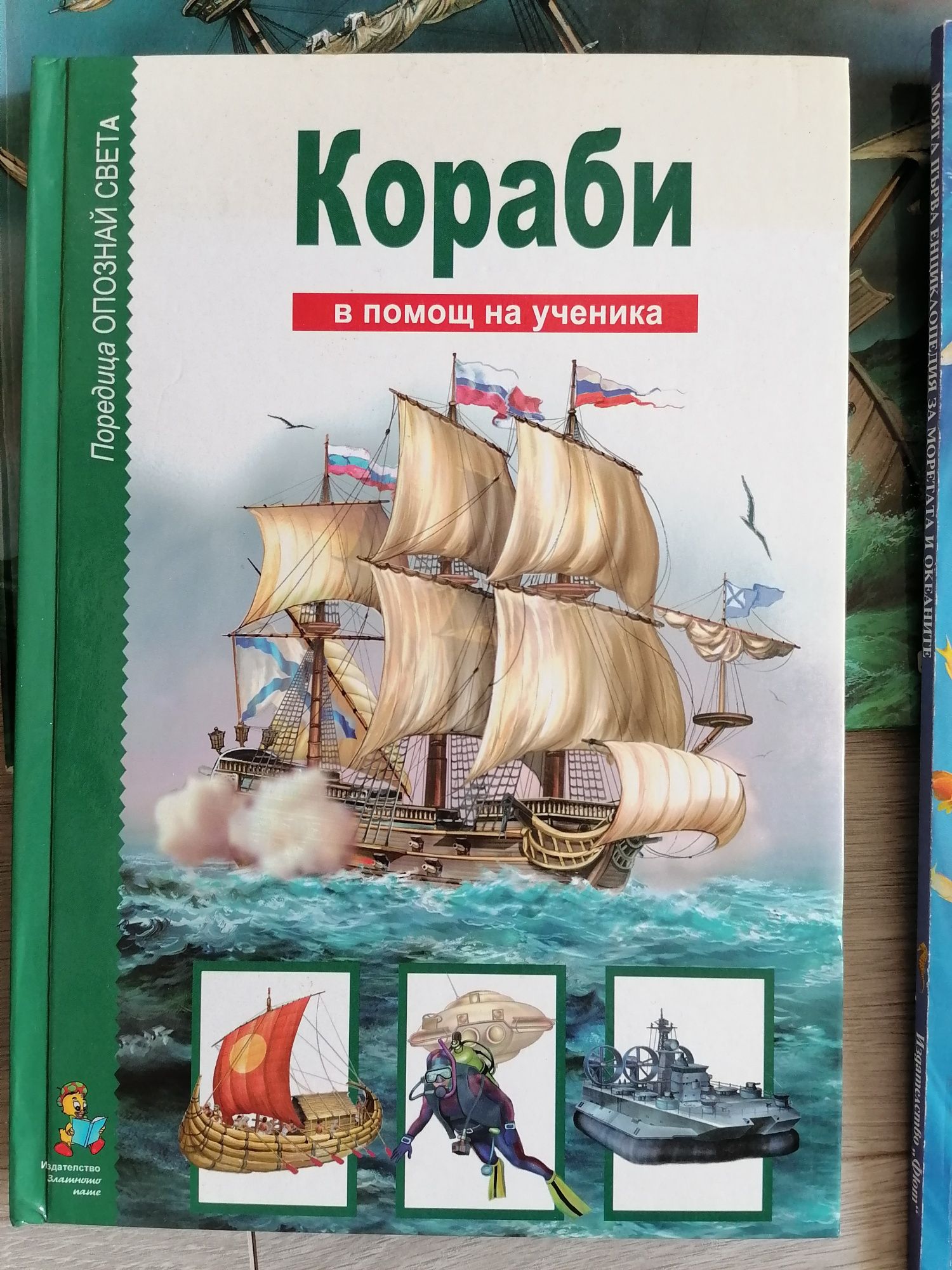Книги за кораби и океани