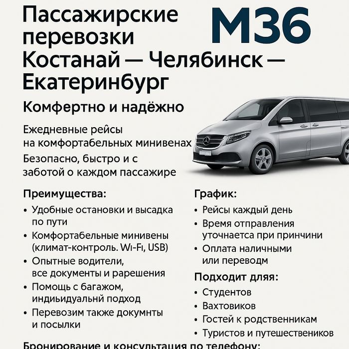 Пассажирские перевозки Костанай-Челябинск-Екатеринбург трансфер такси