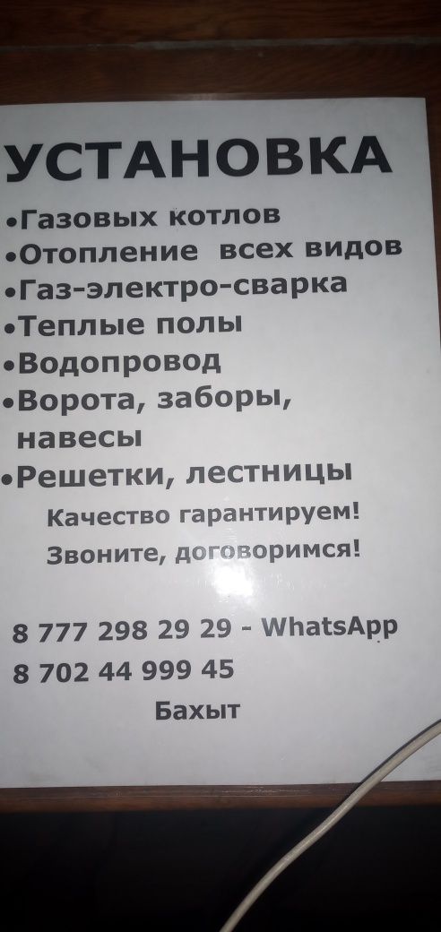 Газо-Электро Сварка Отопление Всех Видов Любой Сложности