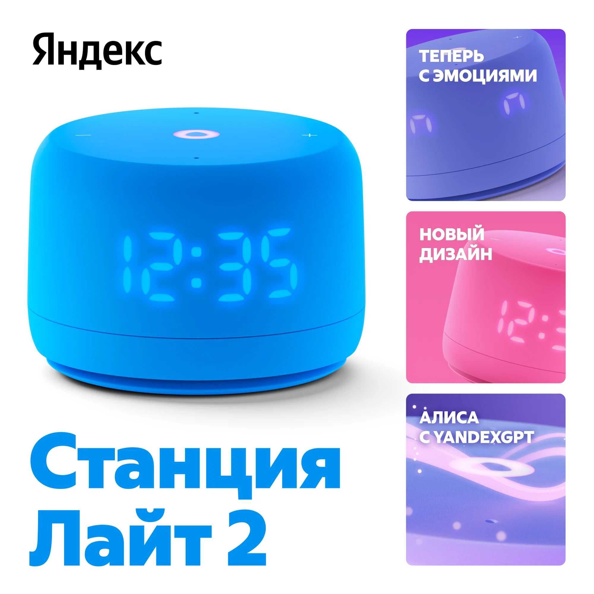 Продаю новую станцию Яндекс Станция Лайт 2 с доставкой по городу